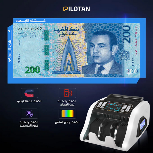 جهاز عدّ النقود المعتمد من البنوك المغربية | دقة أبناك في متجرك أو مكتبك M-20 WITHE