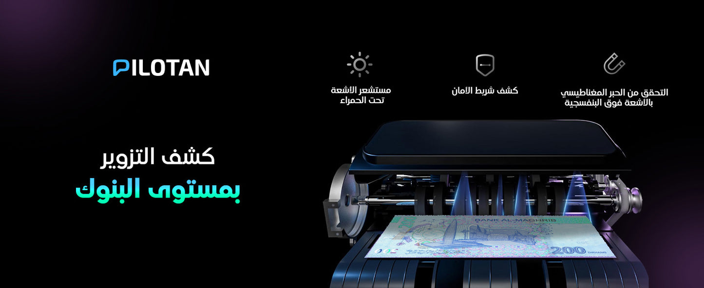 PILOTAN M-30 | آلة احترافية لعدّ وفرز وكشف النقود المختلطة