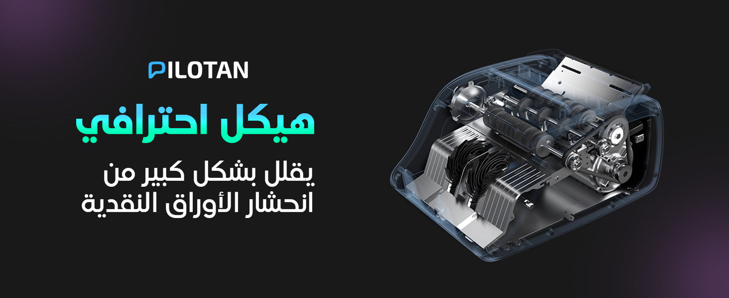 PILOTAN M-30 | آلة احترافية لعدّ وفرز وكشف النقود المختلطة