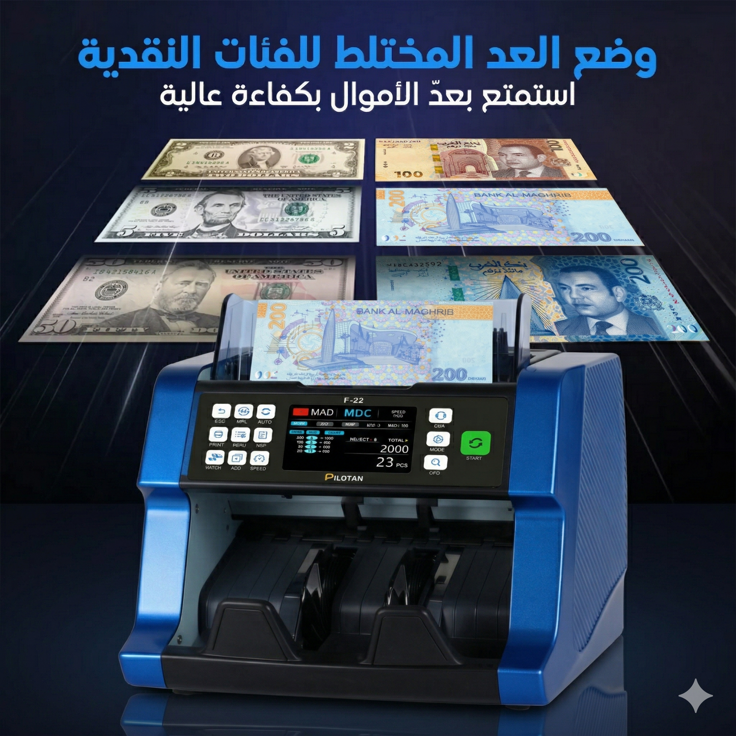 جهاز عدّ النقود المعتمد من البنوك المغربية | دقة أبناك في متجرك أو مكتبك F-22