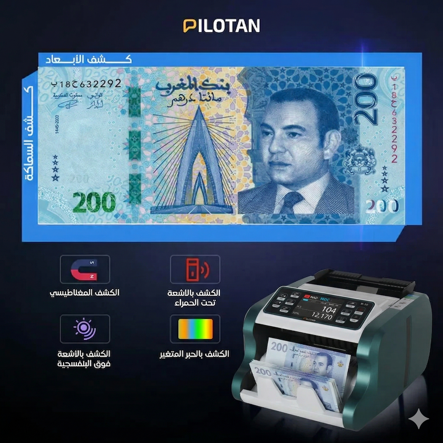 PILOTAN M-30 | آلة احترافية لعدّ وفرز وكشف النقود المختلطة